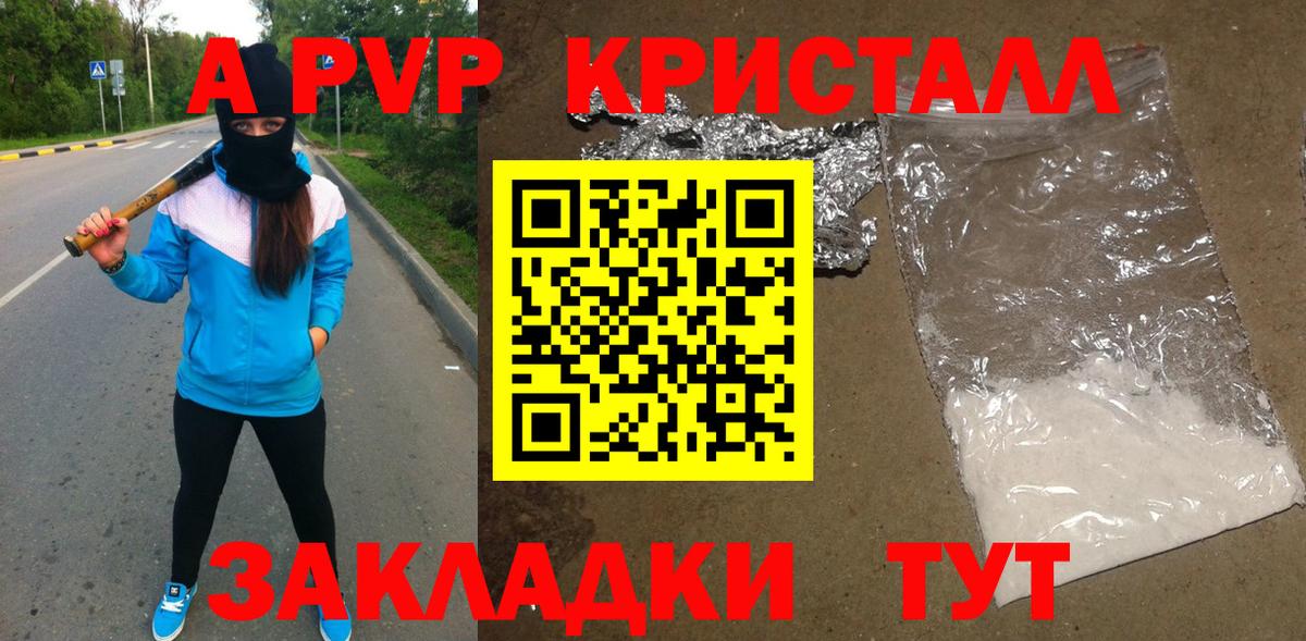 Alfa_PVP Crystall  А ПВП кристаллы  Вход с VPN  Сунжа 