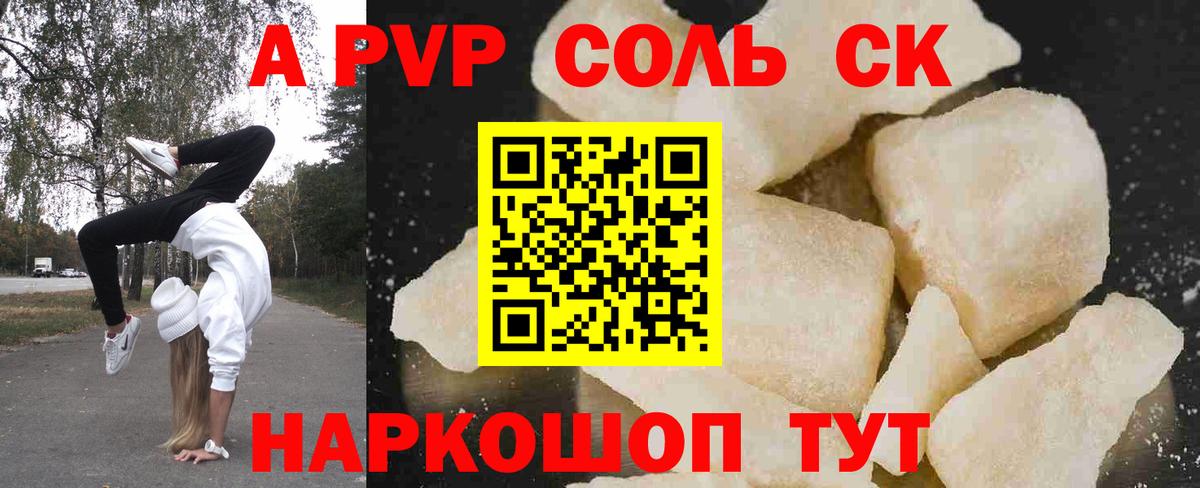 A PVP СК Сунжа