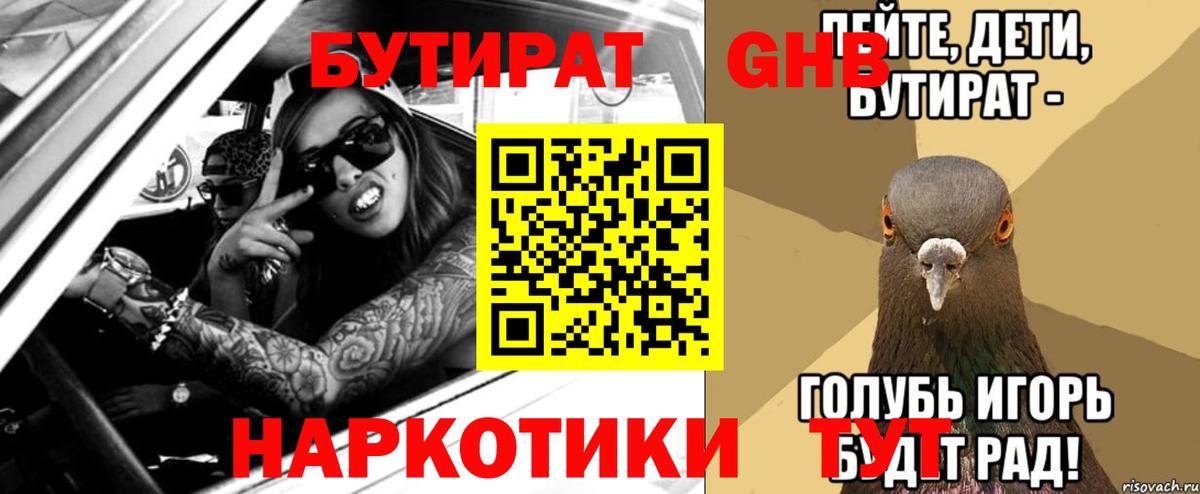 Сунжа  БУТИРАТ бутандиол  Вход с VPN 