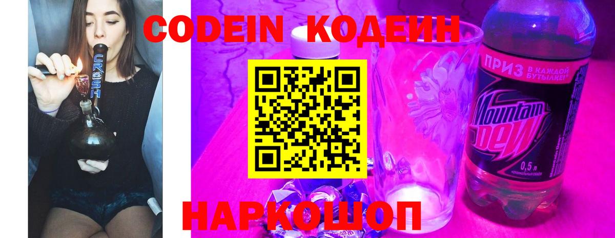 Кодеиновый сироп Lean Purple Drank  Вход с VPN  Сунжа  Codein напиток Lean (лин) 