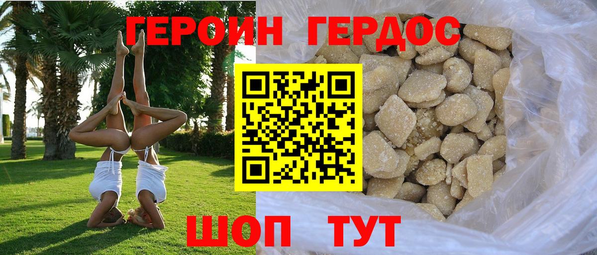 ГЕРОИН Heroin  Вход с VPN  Сунжа 